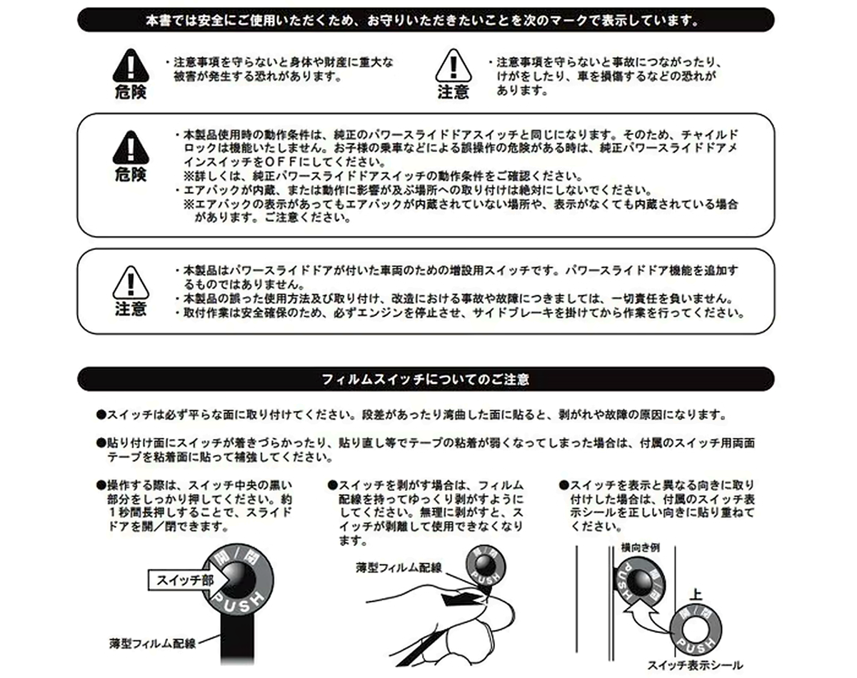 パワースライド ドアスイッチ増設タイプ　