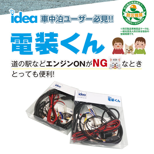 電装くん　