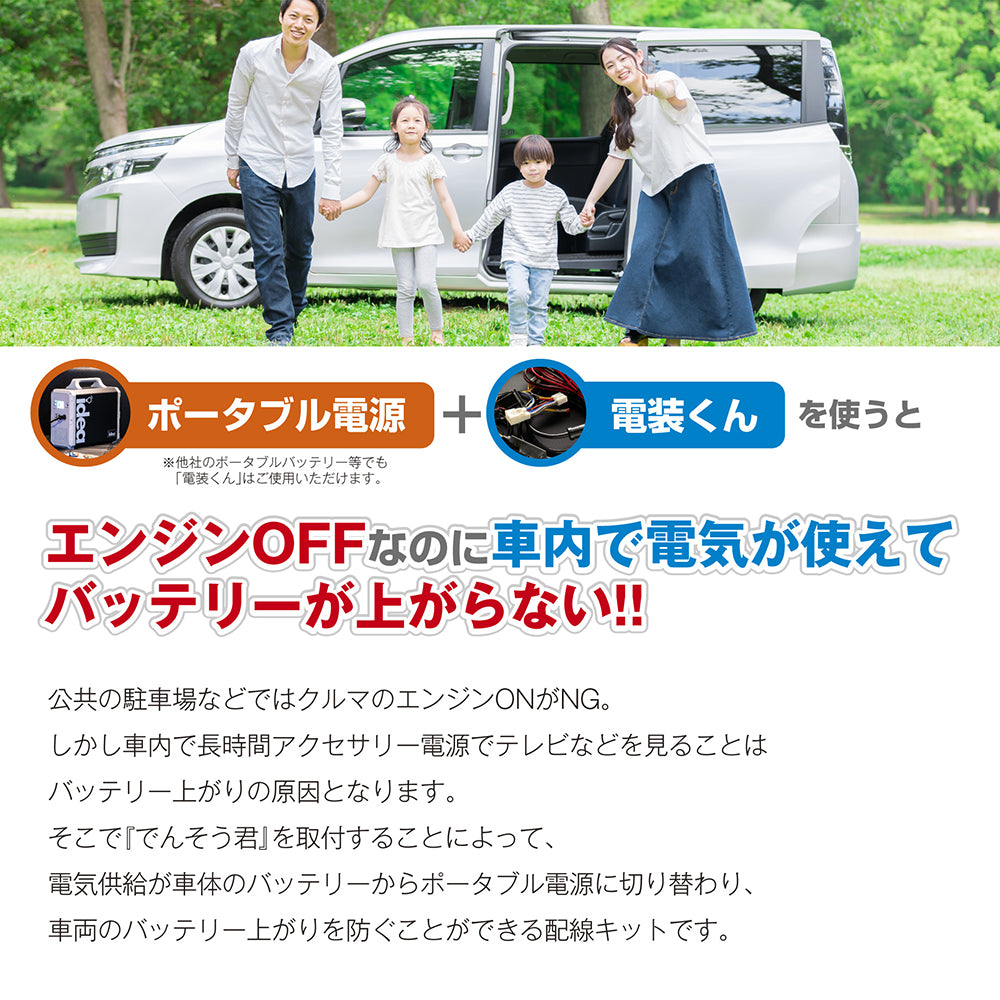 電装くん　