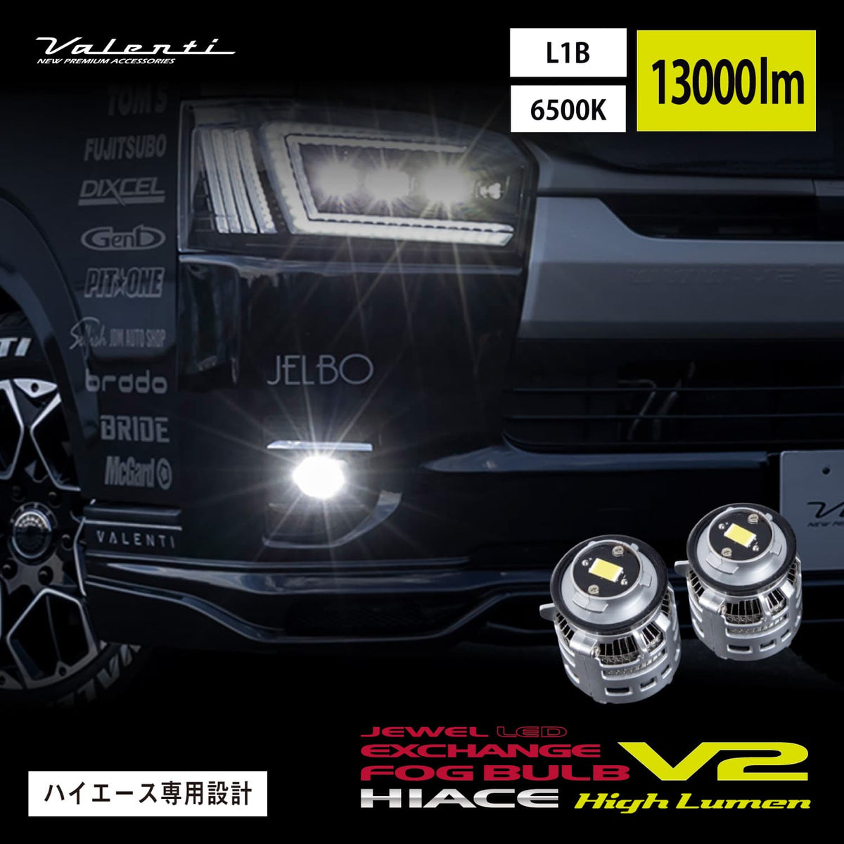 ジュエルLED エクスチェンジフォグバルブ V2 L1B ハイルーメン 200系ハイエース用 6500K 13000lm 純正交換タイプ