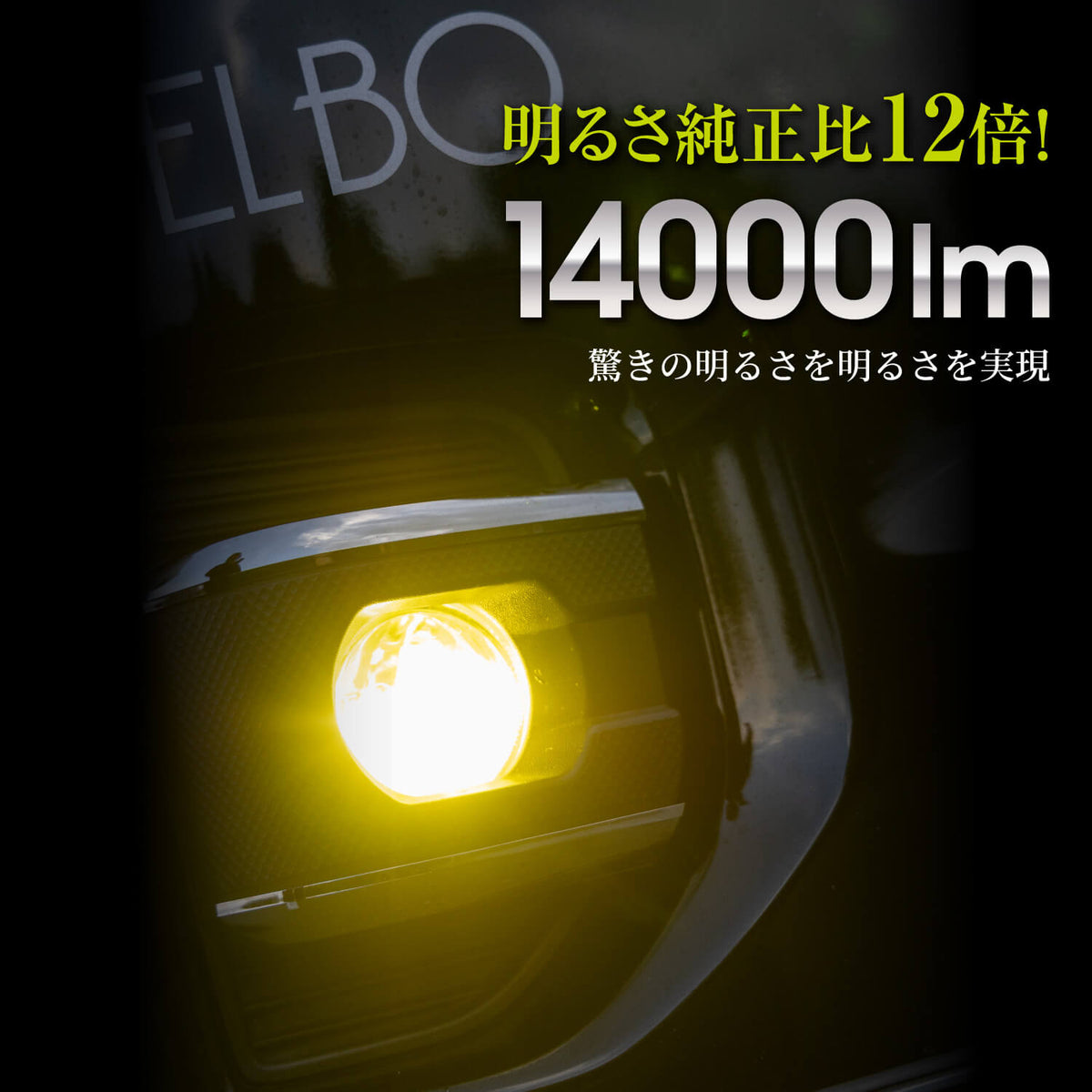 ジュエルLED エクスチェンジフォグバルブ V2 L1B ハイルーメン 200系ハイエース用 2800K 14000lm 純正交換タイプ