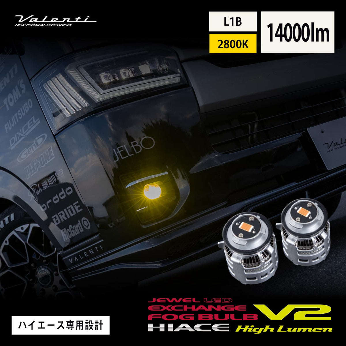ジュエルLED エクスチェンジフォグバルブ V2 L1B ハイルーメン 200系ハイエース用 2800K 14000lm 純正交換タイプ
