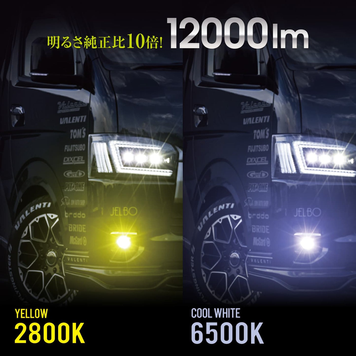 ジュエルLED エクスチェンジバイカラーフォグバルブ V2 L1B ハイルーメン 200系ハイエース用 12000lm 純正交換タイプ