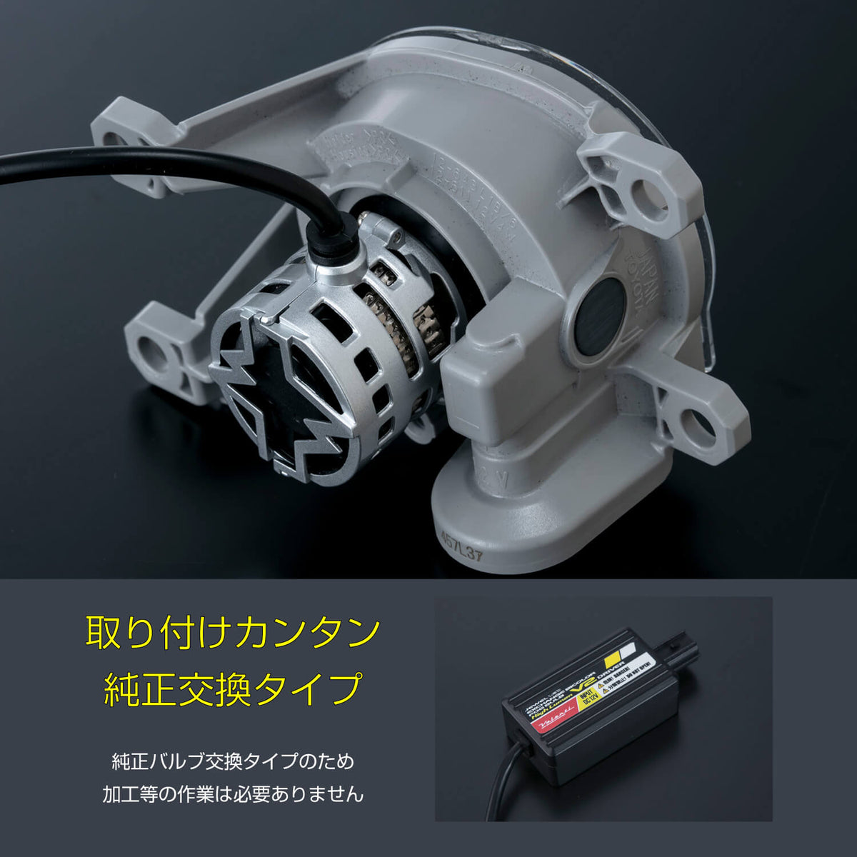ジュエルLED エクスチェンジバイカラーフォグバルブ V2 L1B ハイルーメン 200系ハイエース用 12000lm 純正交換タイプ